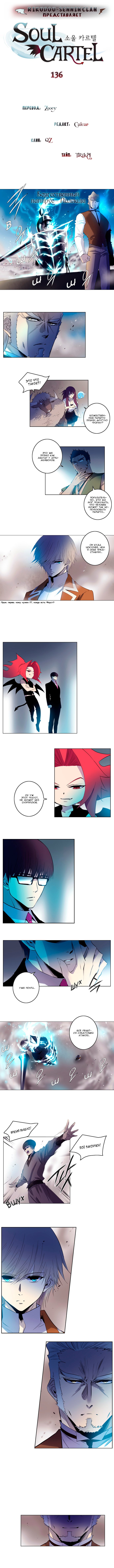 Манга Союз душ - Глава 136 Страница 1