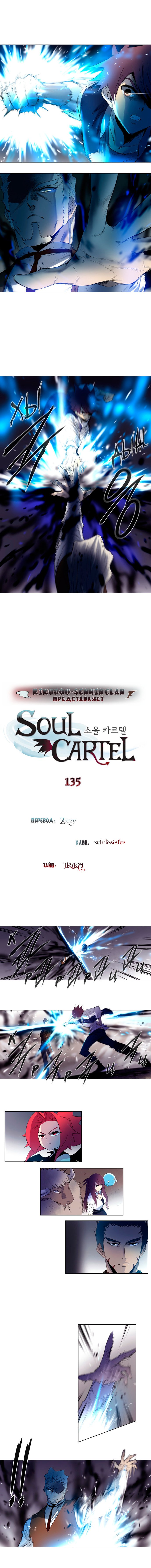 Манга Союз душ - Глава 135 Страница 1
