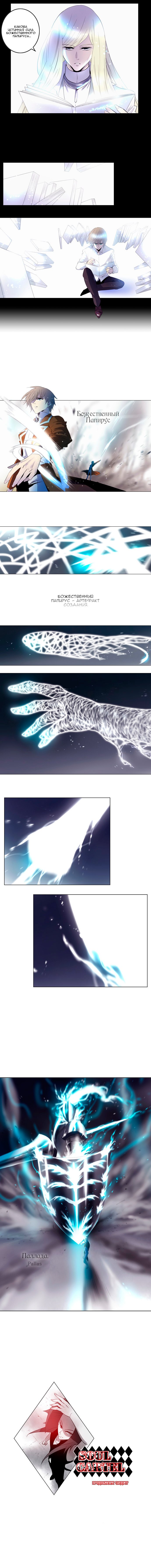 Манга Союз душ - Глава 135 Страница 5