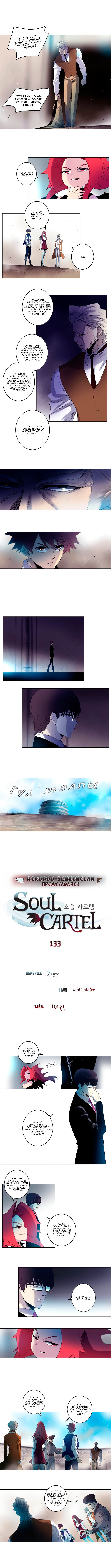 Манга Союз душ - Глава 133 Страница 1