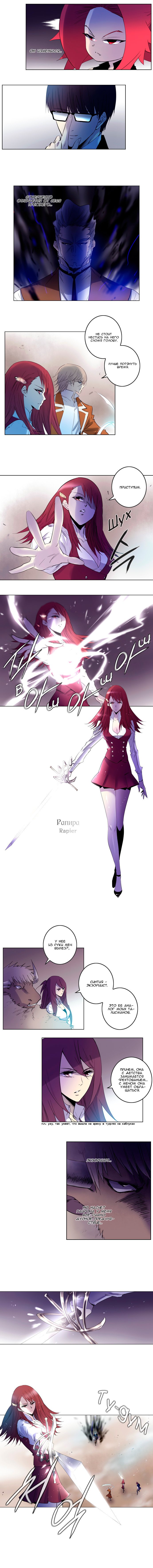 Манга Союз душ - Глава 133 Страница 3