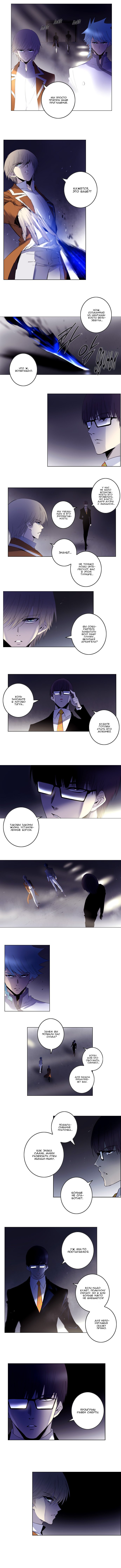 Манга Союз душ - Глава 132 Страница 2