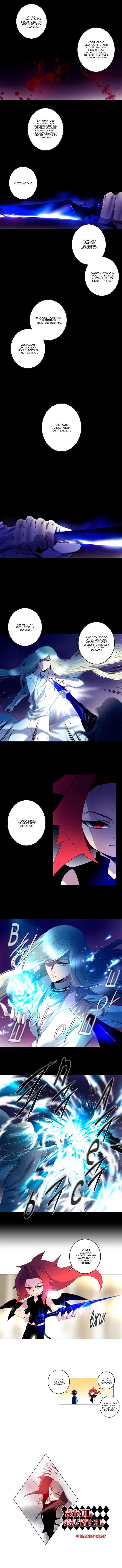 Манга Союз душ - Глава 131 Страница 5