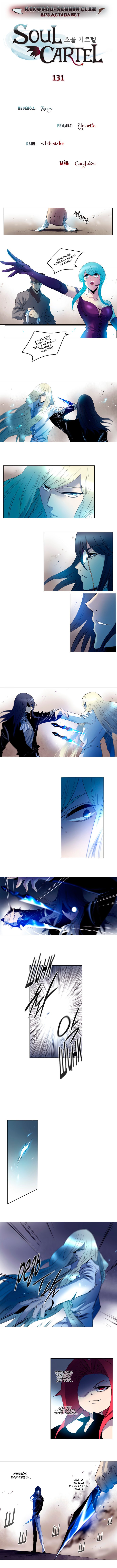 Манга Союз душ - Глава 131 Страница 1