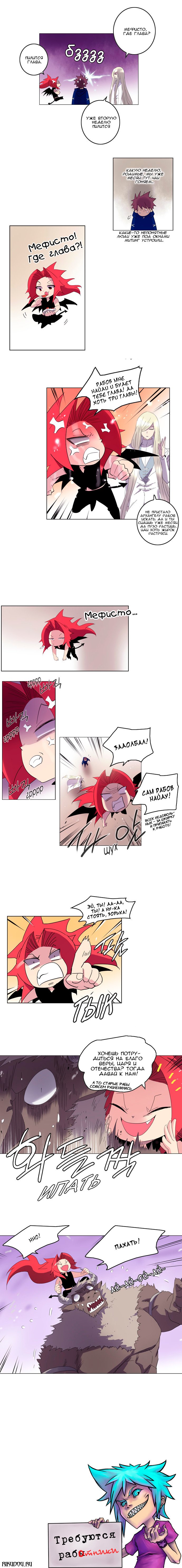 Манга Союз душ - Глава 131 Страница 6