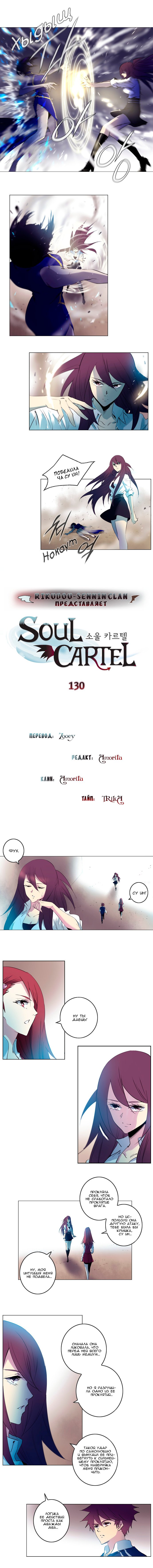 Манга Союз душ - Глава 130 Страница 1