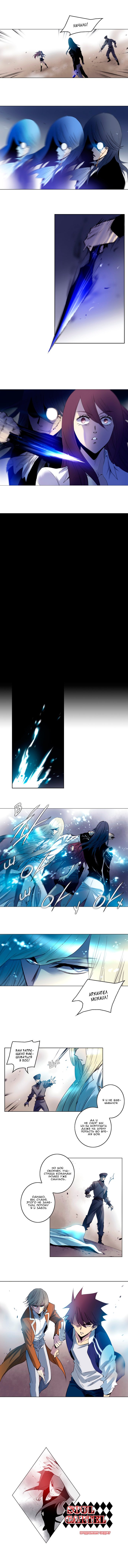 Манга Союз душ - Глава 130 Страница 4