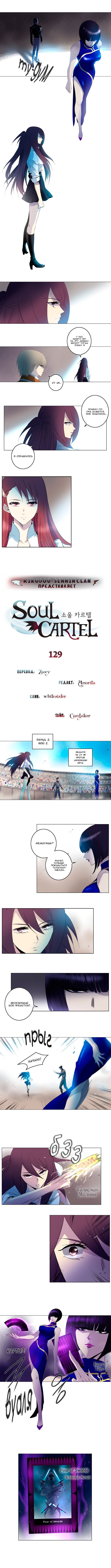 Манга Союз душ - Глава 129 Страница 1