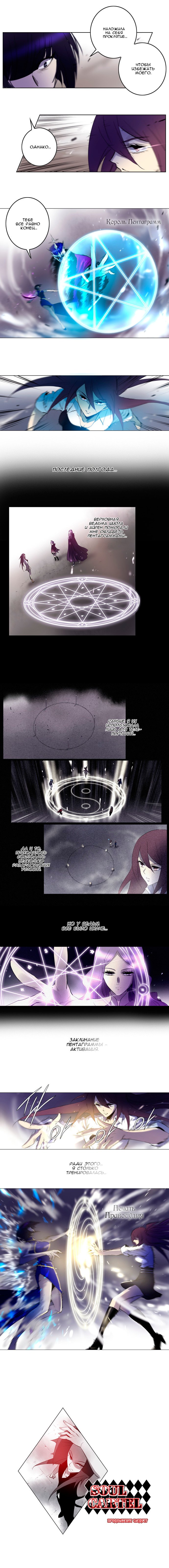 Манга Союз душ - Глава 129 Страница 6