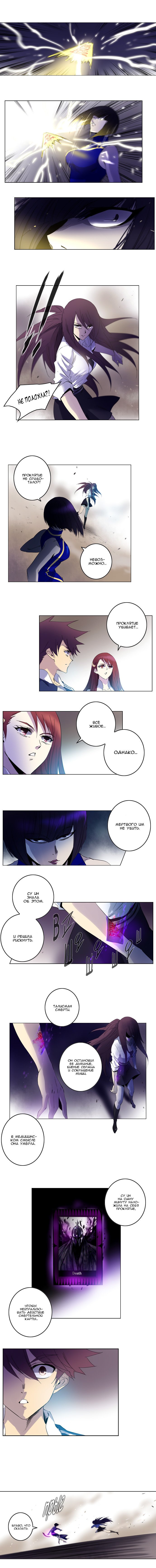 Манга Союз душ - Глава 129 Страница 5