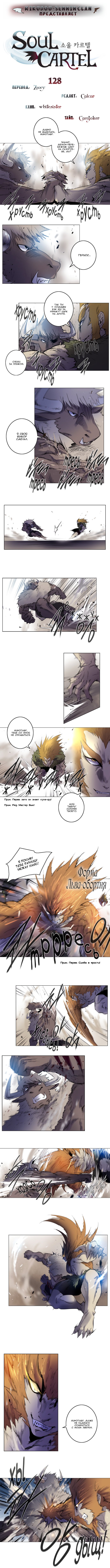 Манга Союз душ - Глава 128 Страница 1