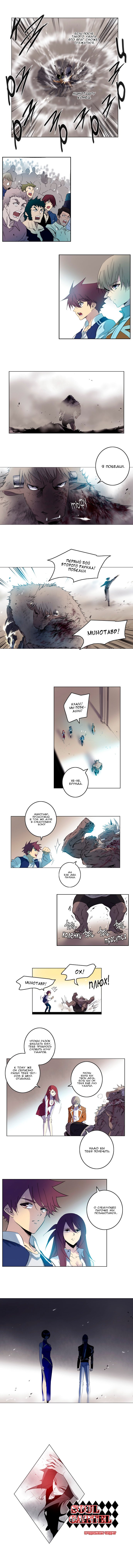 Манга Союз душ - Глава 128 Страница 5