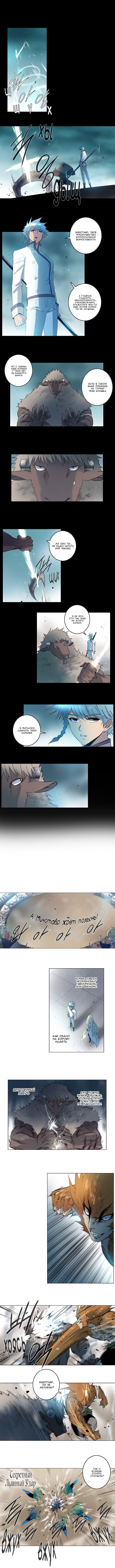 Манга Союз душ - Глава 128 Страница 3