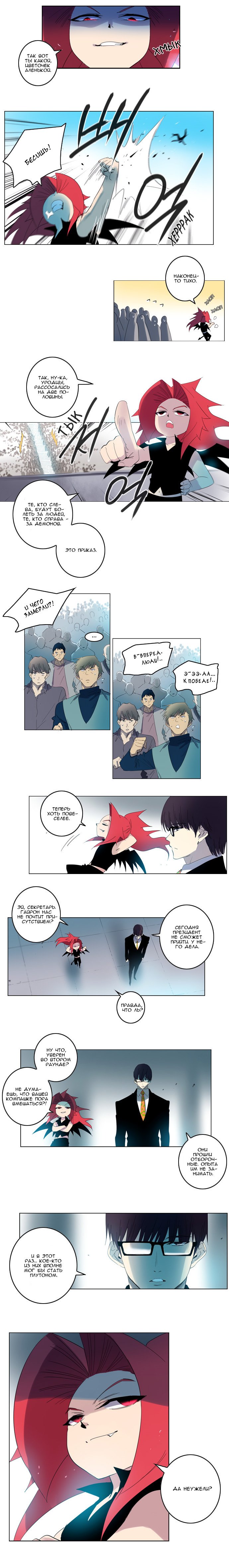 Манга Союз душ - Глава 127 Страница 5