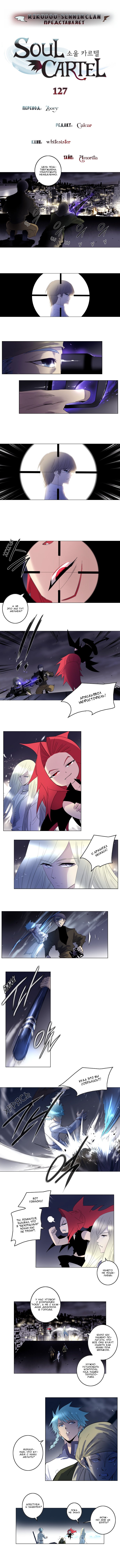 Манга Союз душ - Глава 127 Страница 1