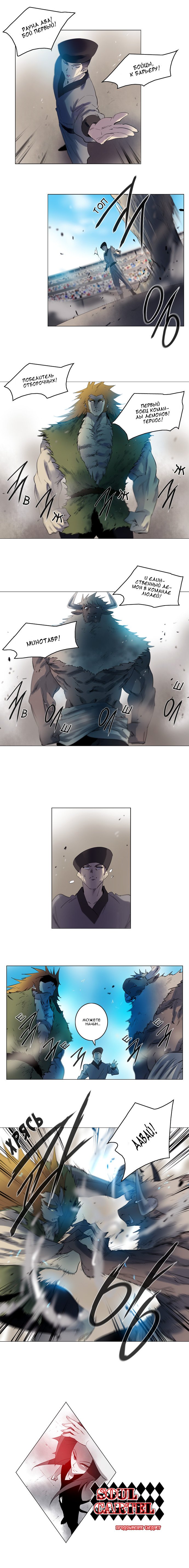 Манга Союз душ - Глава 127 Страница 6