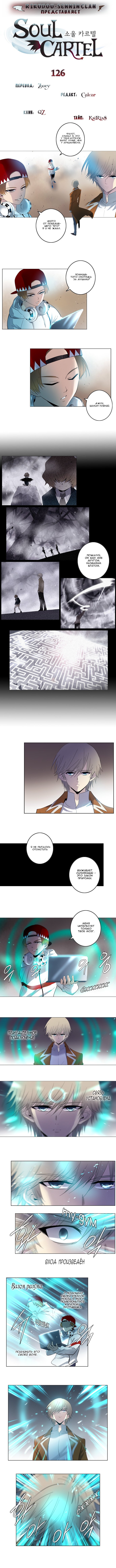 Манга Союз душ - Глава 126 Страница 1