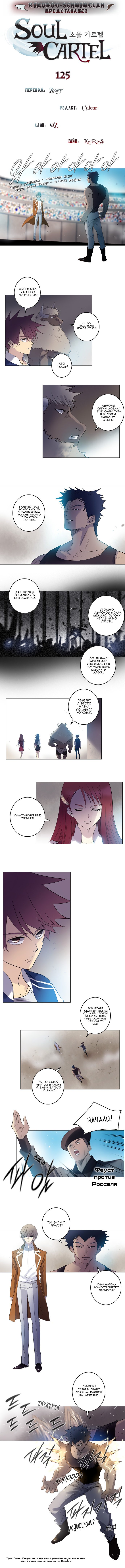 Манга Союз душ - Глава 125 Страница 1