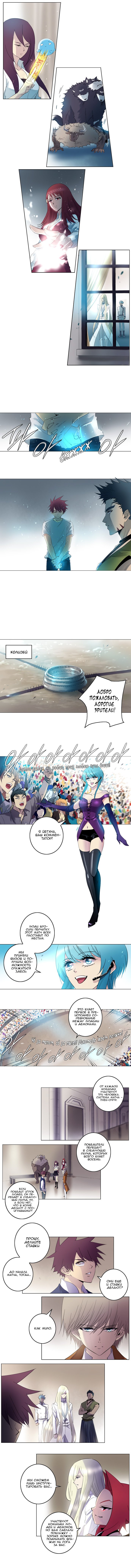 Манга Союз душ - Глава 124 Страница 3