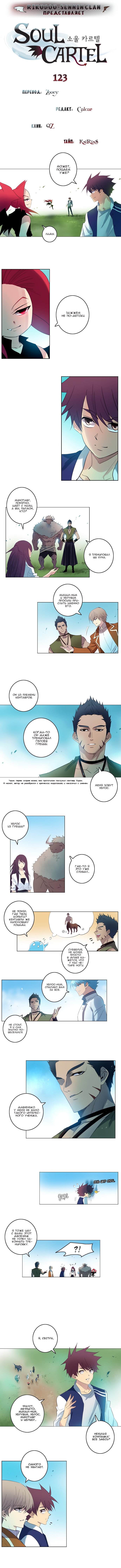Манга Союз душ - Глава 123 Страница 1