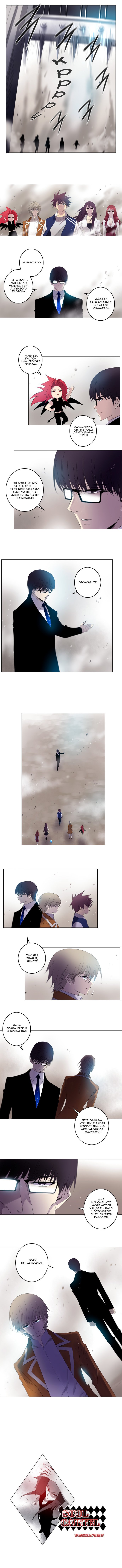 Манга Союз душ - Глава 123 Страница 4