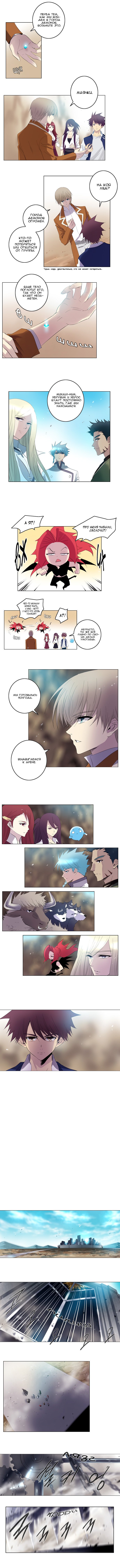 Манга Союз душ - Глава 123 Страница 3