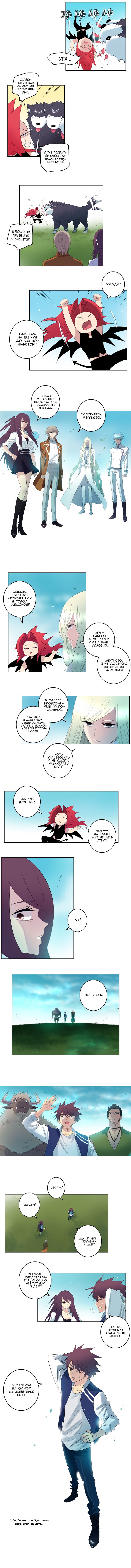 Манга Союз душ - Глава 122 Страница 4