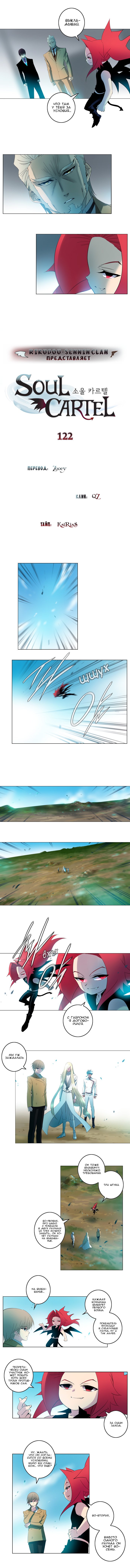 Манга Союз душ - Глава 122 Страница 1