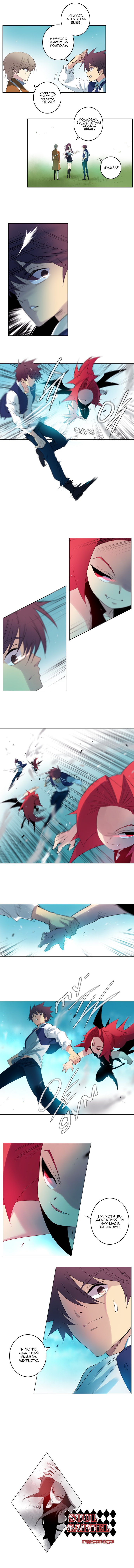 Манга Союз душ - Глава 122 Страница 5