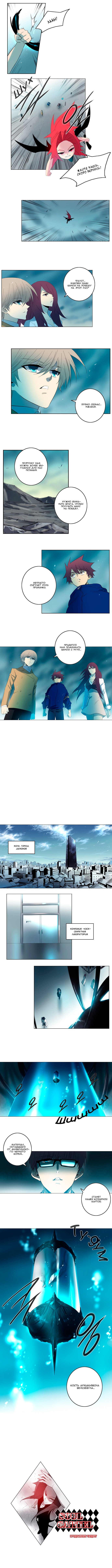 Манга Союз душ - Глава 120 Страница 4