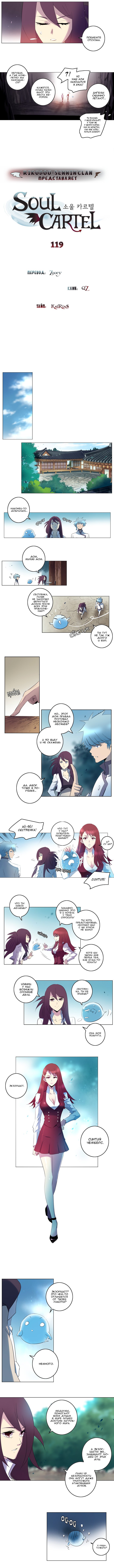 Манга Союз душ - Глава 119 Страница 2