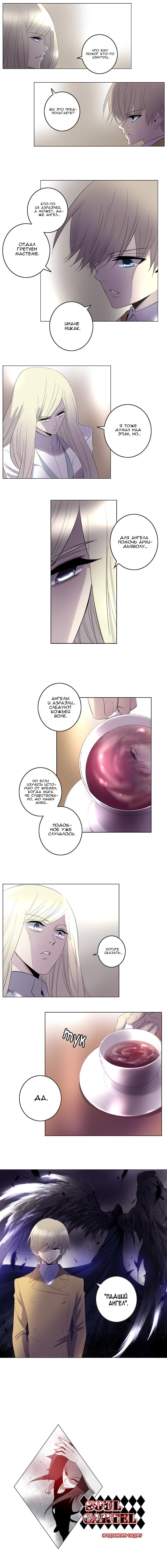 Манга Союз душ - Глава 119 Страница 6