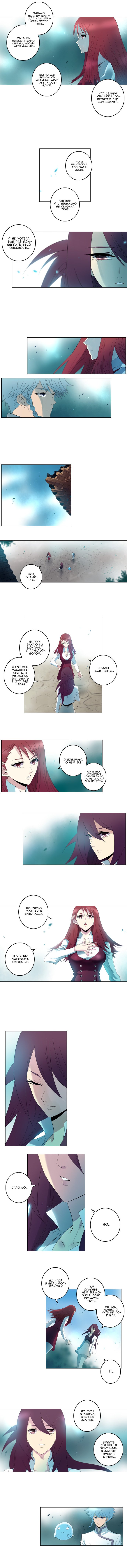 Манга Союз душ - Глава 119 Страница 4