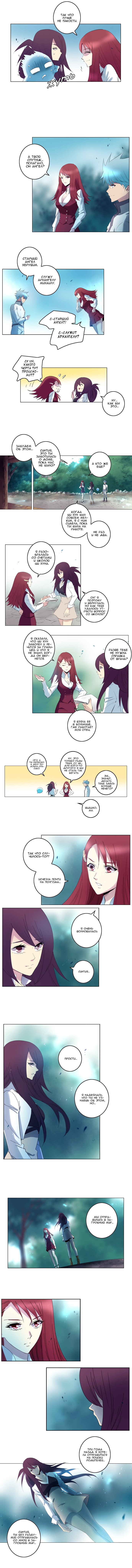Манга Союз душ - Глава 119 Страница 3