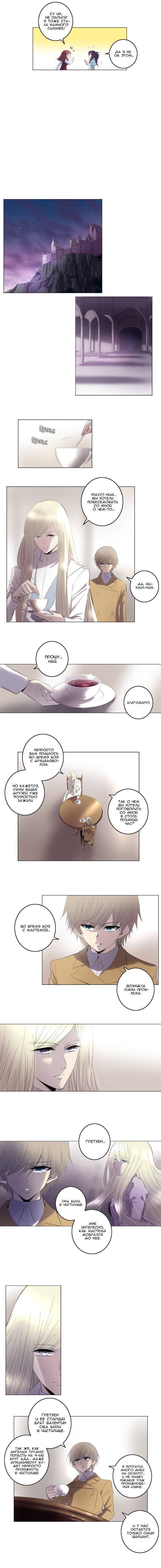 Манга Союз душ - Глава 119 Страница 5