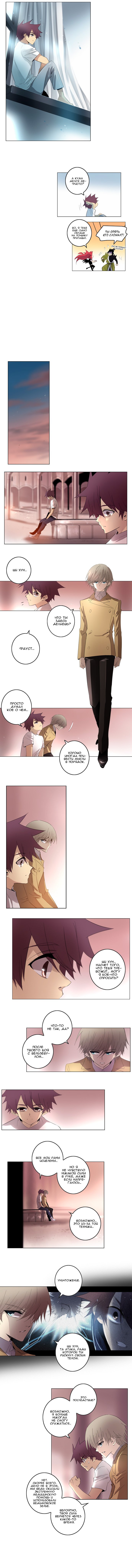 Манга Союз душ - Глава 118 Страница 2