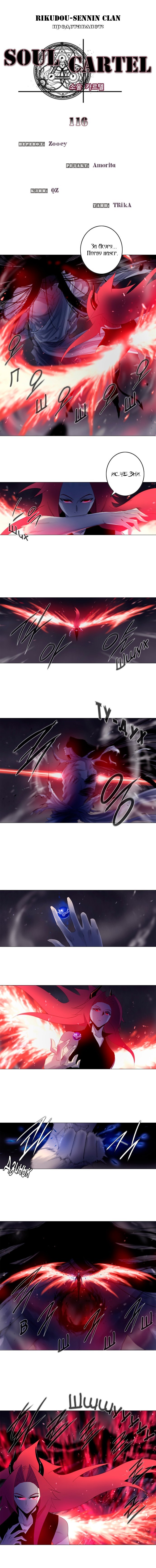 Манга Союз душ - Глава 116 Страница 1