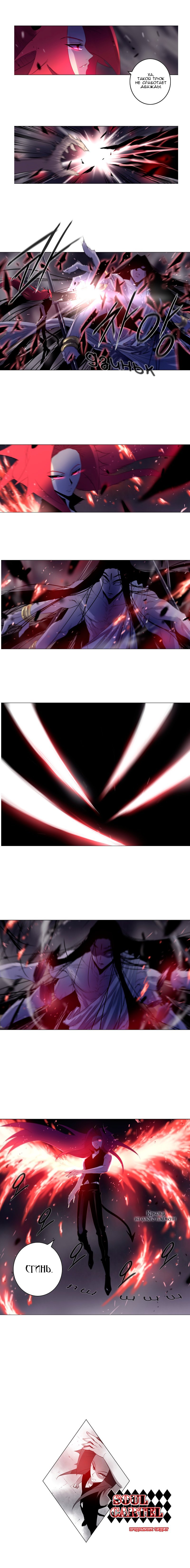 Манга Союз душ - Глава 115 Страница 5