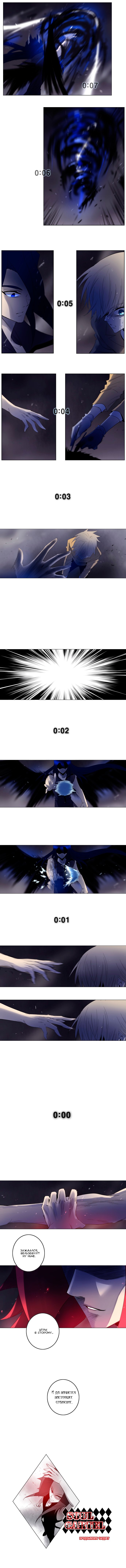 Манга Союз душ - Глава 114 Страница 5