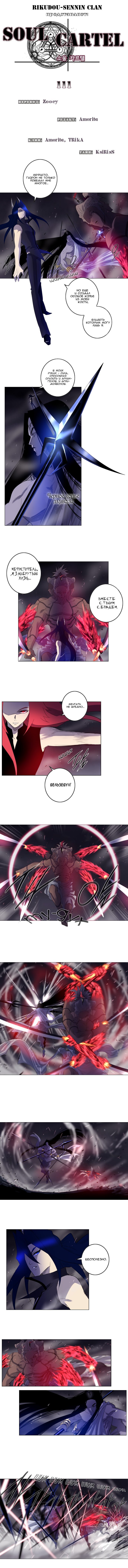 Манга Союз душ - Глава 111 Страница 1