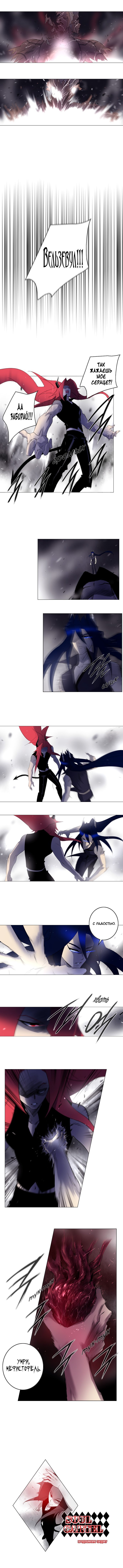 Манга Союз душ - Глава 111 Страница 5