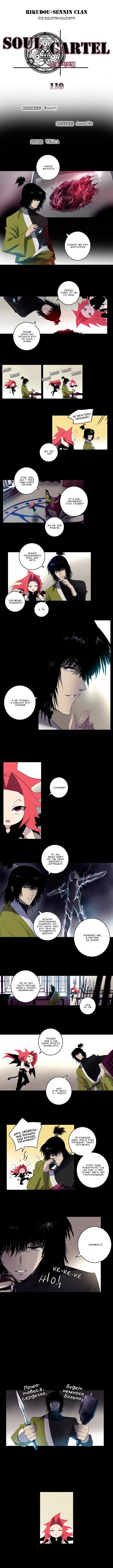 Манга Союз душ - Глава 110 Страница 1