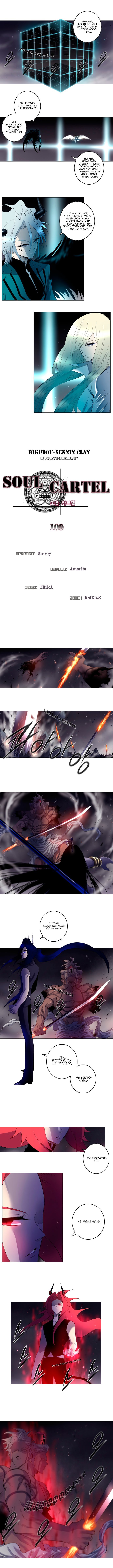 Манга Союз душ - Глава 109 Страница 1