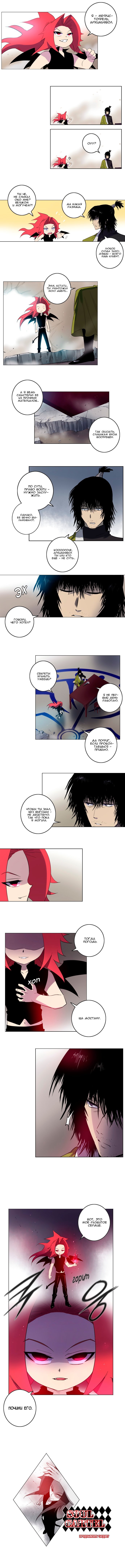 Манга Союз душ - Глава 109 Страница 5