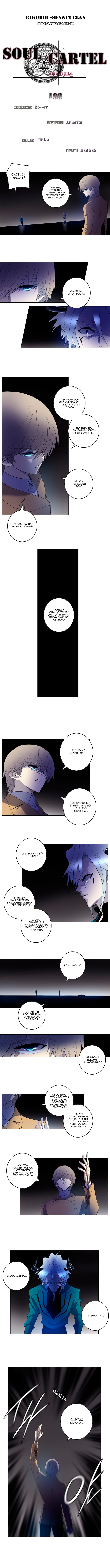 Манга Союз душ - Глава 108 Страница 1