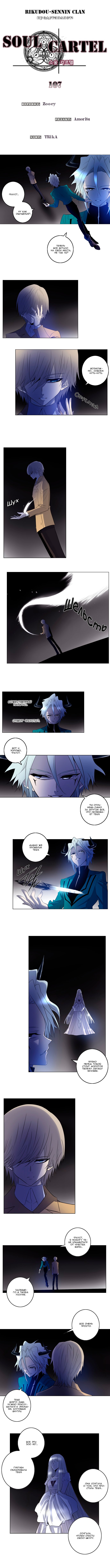 Манга Союз душ - Глава 107 Страница 1