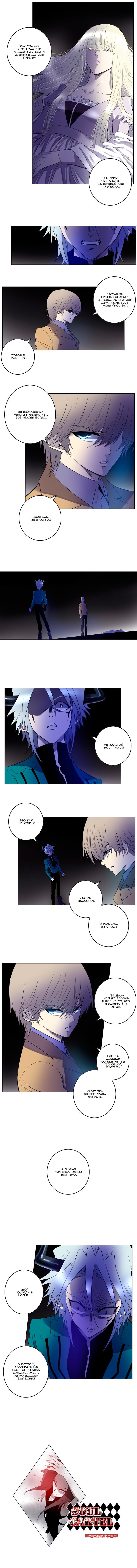 Манга Союз душ - Глава 107 Страница 6