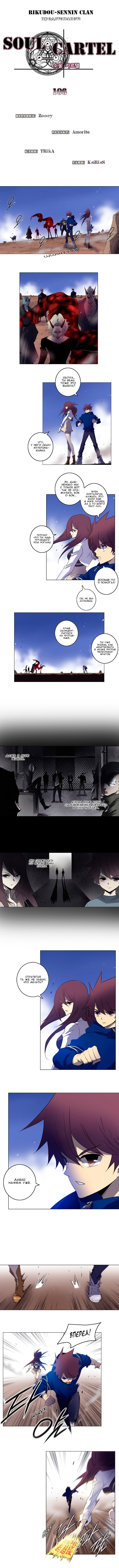 Манга Союз душ - Глава 106 Страница 1