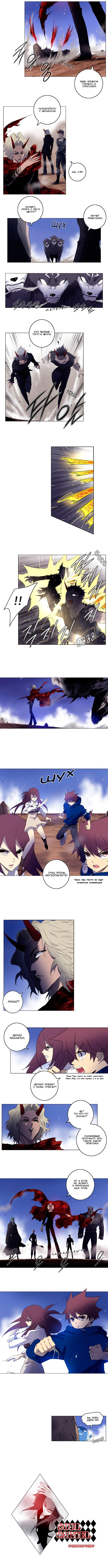 Манга Союз душ - Глава 105 Страница 5