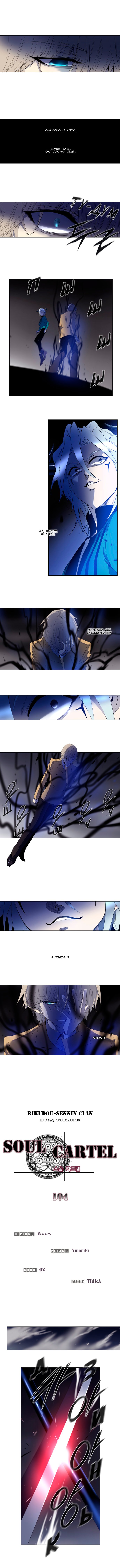 Манга Союз душ - Глава 104 Страница 2